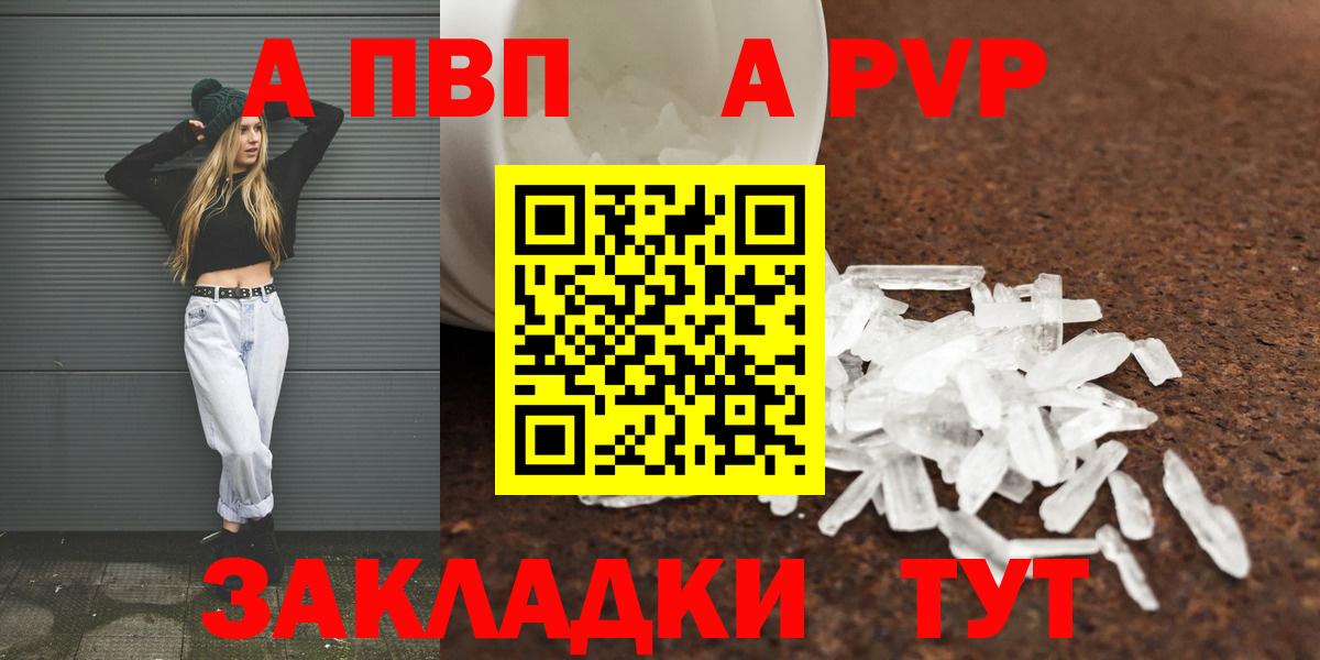 A-PVP Соль  Вход с VPN  Кудымкар  Alpha PVP кристаллы  Alpha PVP Соль 