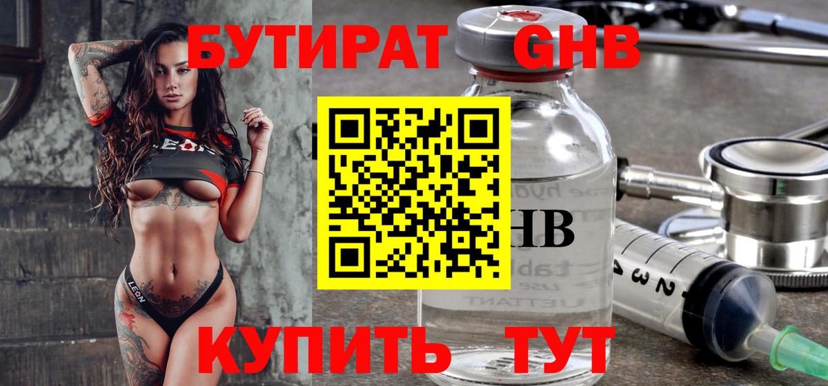 БУТИРАТ жидкий экстази  Вход с VPN  Кудымкар 