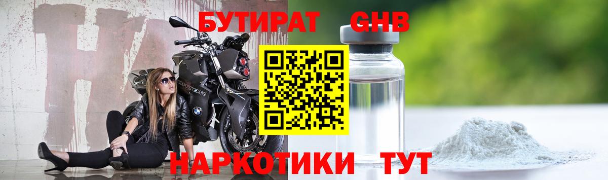 БУТИРАТ 99% Кудымкар