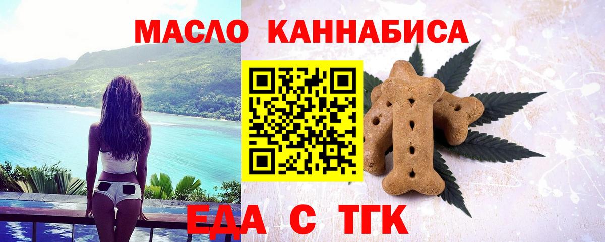 Еда ТГК конопля  Вход с VPN  Кудымкар 