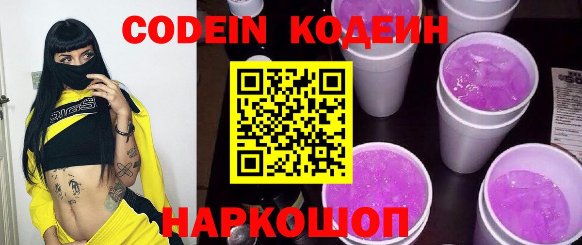 Кудымкар  Кодеин напиток Lean (лин)  Вход с VPN  Кодеин Purple Drank 