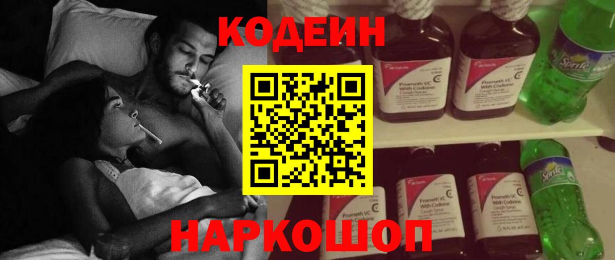 Кодеин Purple Drank Кудымкар