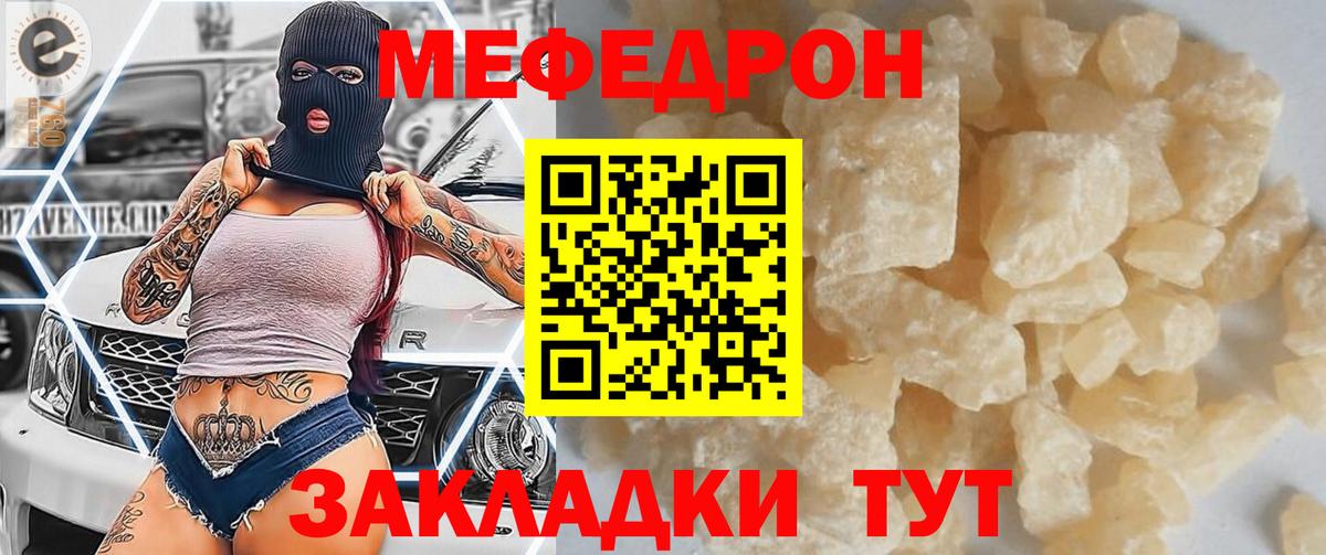 Меф мяу мяу мука Кудымкар